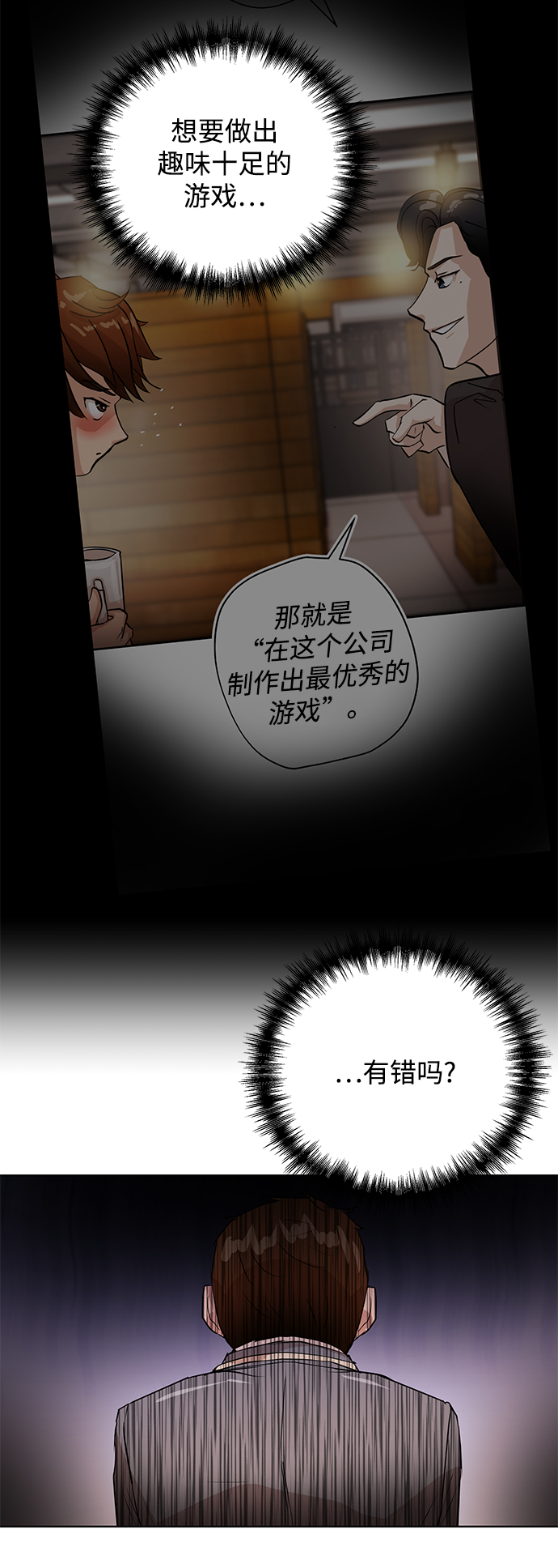 恶魔上司漫画,[第4话] 宣战2图