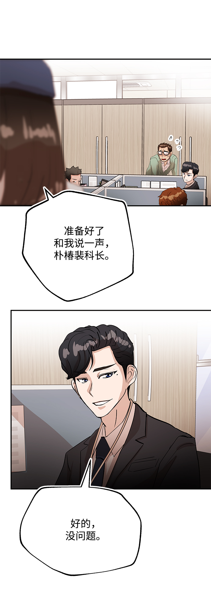 恶魔上司漫画,[第6话] 团队合作1图