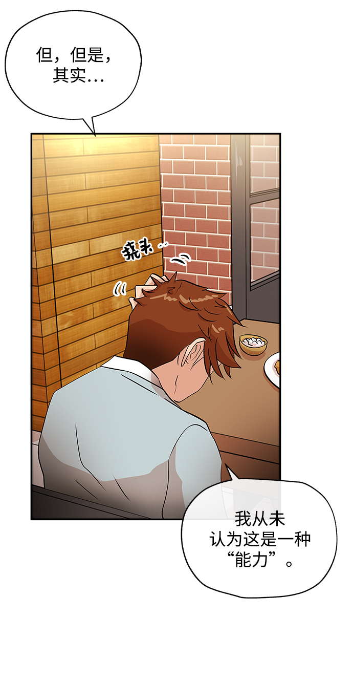 恶魔上司赖上我短剧大结局漫画,[第3话] 问候2图