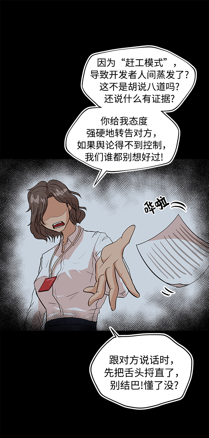 恶魔上司赖上我短剧大结局漫画,[第3话] 问候2图