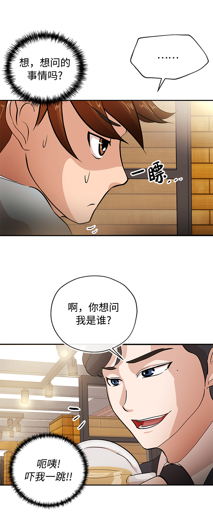 恶魔上司赖上我短剧大结局漫画,[第3话] 问候2图