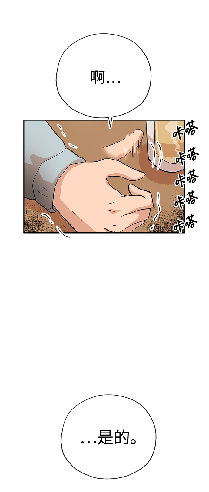 恶魔上司赖上我短剧大结局漫画,[第3话] 问候1图