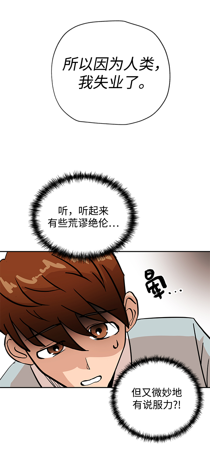 恶魔上司赖上我短剧大结局漫画,[第3话] 问候2图