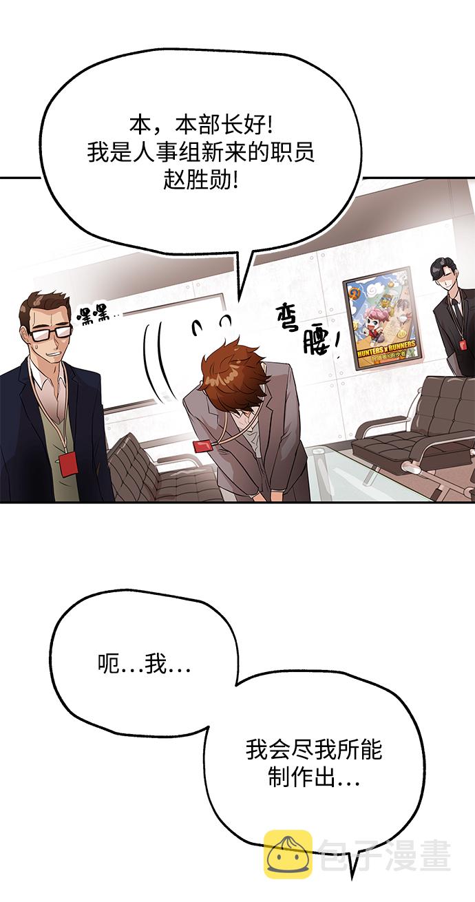恶魔上司漫画,[第4话] 宣战1图
