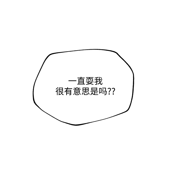 恶魔上司漫画,[第6话] 团队合作2图