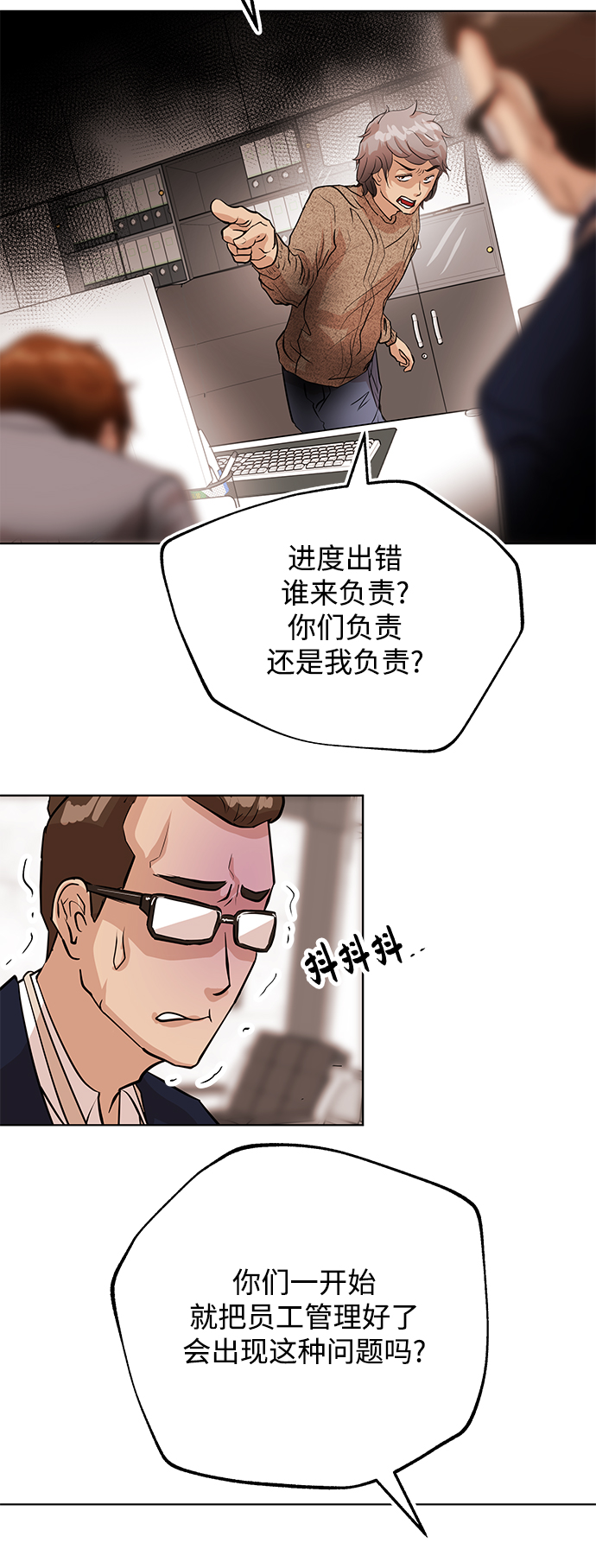 恶魔上司漫画,[第4话] 宣战2图