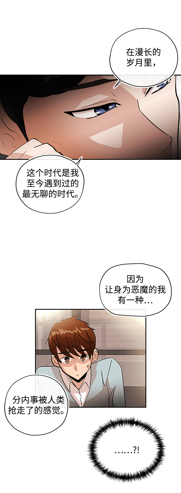 恶魔上司赖上我短剧大结局漫画,[第3话] 问候1图