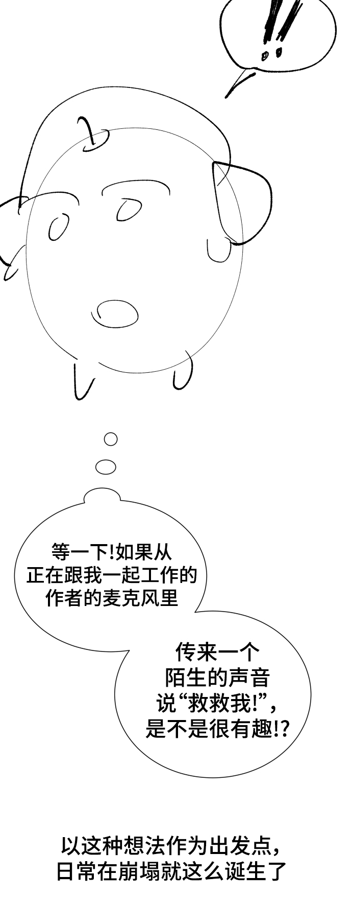 日常在家带娃文案漫画,【免费】 後记1图