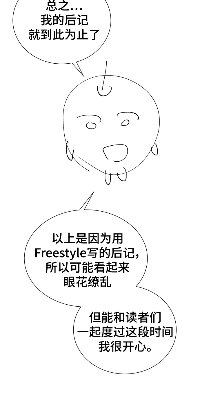 日常在家带娃的生活文案漫画,【免费】 後记2图
