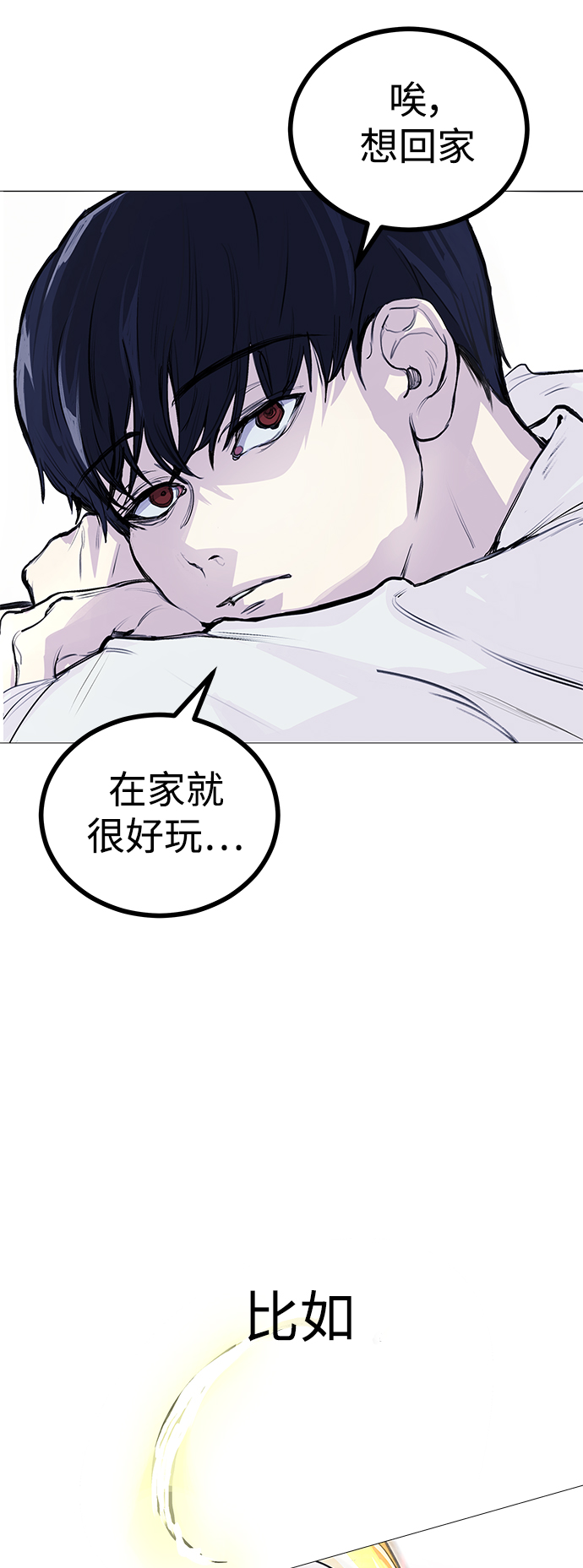 日常在家带娃的生活文案漫画,[第1话] 啊，要是学校被炸掉就好了2图