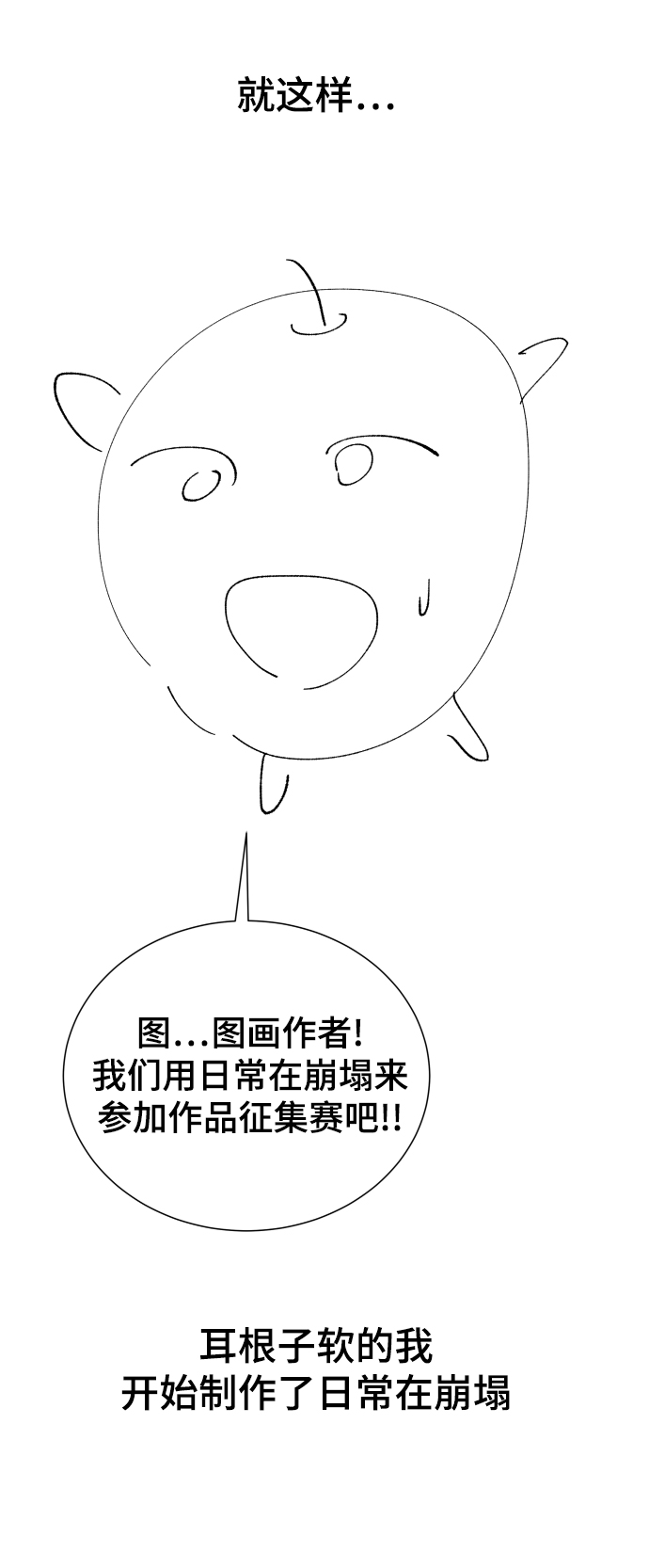 日常在家怎么练球漫画,【免费】 後记1图