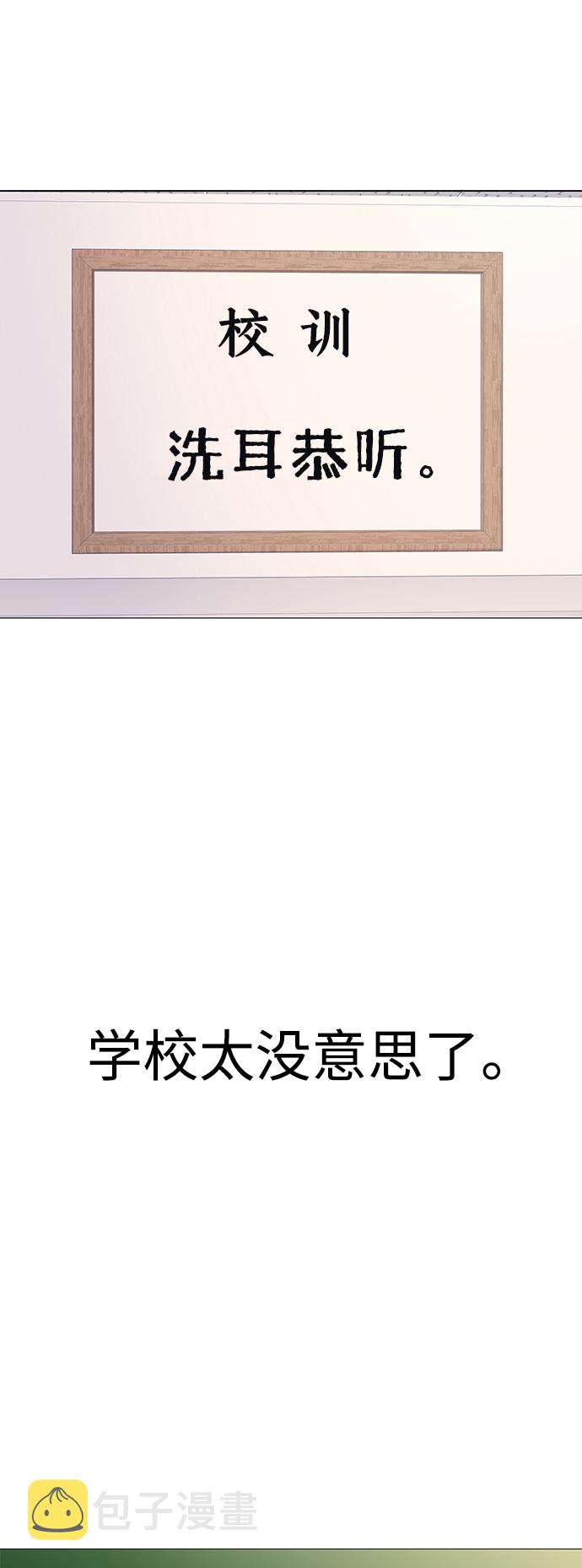 日常在家带娃的生活文案漫画,[第1话] 啊，要是学校被炸掉就好了1图