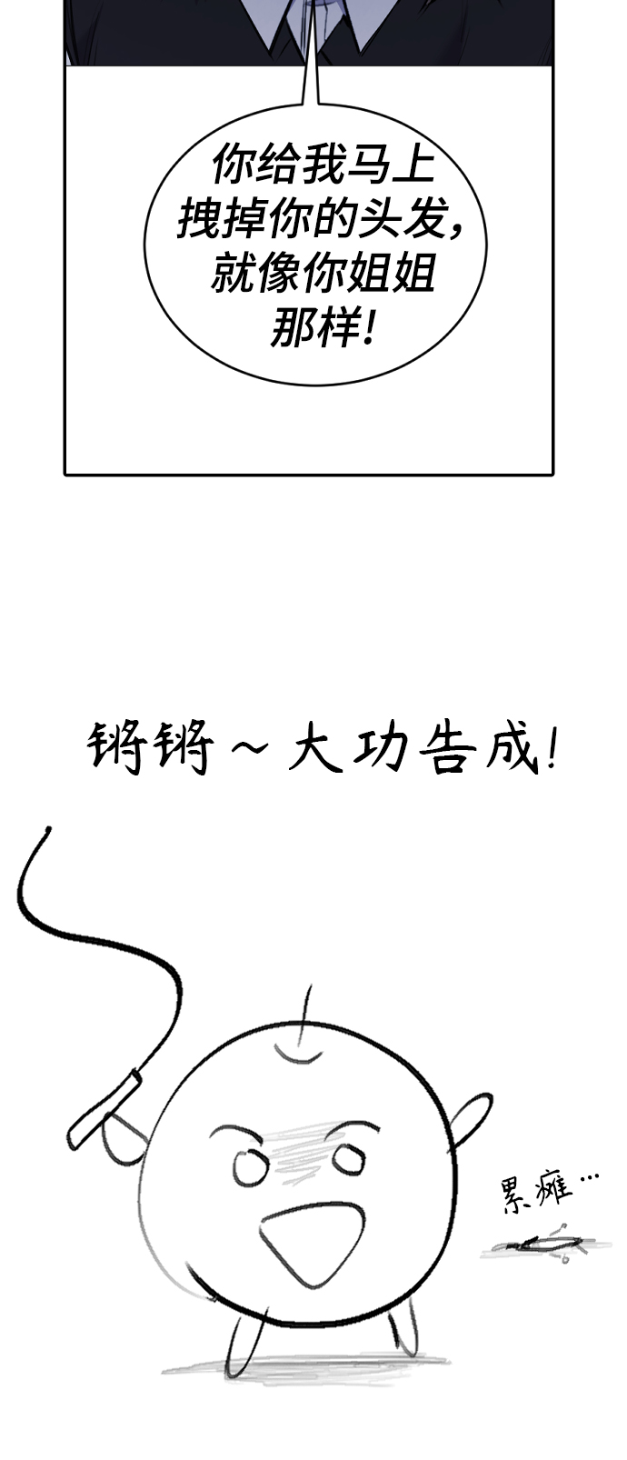 日常在家带娃的生活文案漫画,【免费】 後记1图