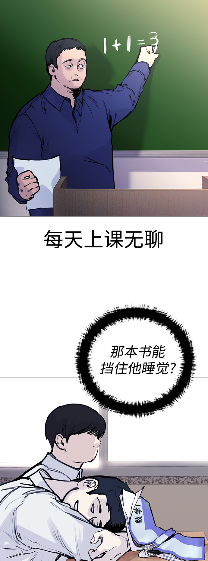 日常在家带娃的生活文案漫画,[第1话] 啊，要是学校被炸掉就好了2图