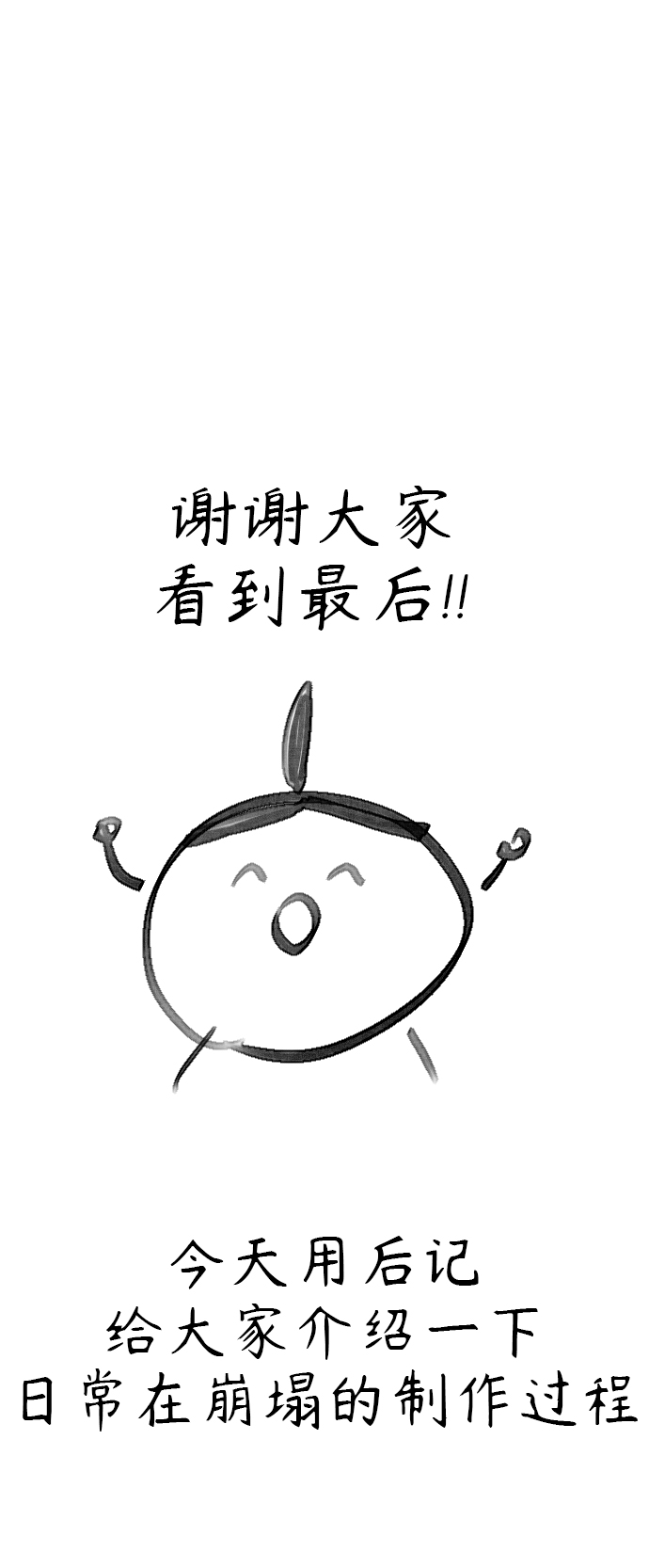 日常在家带娃的生活文案漫画,【免费】 後记1图