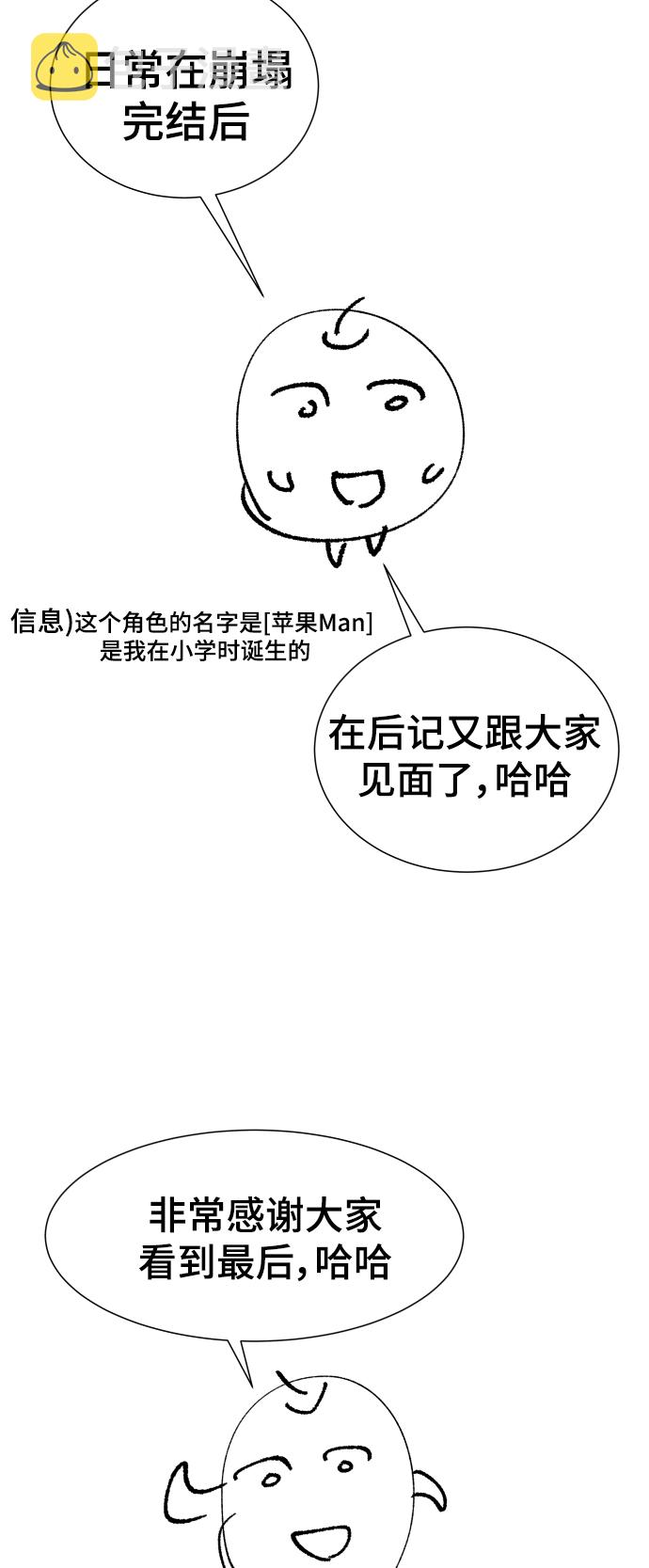 日常崩溃图片漫画,【免费】 後记2图