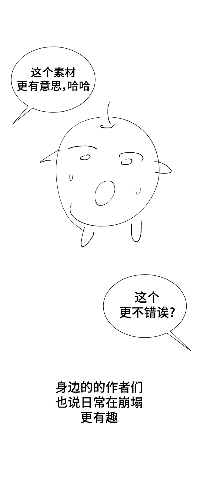 日常在家带娃文案漫画,【免费】 後记2图