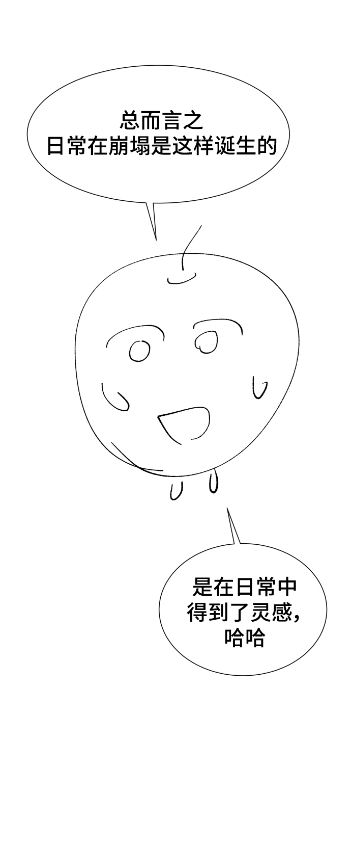 日常在家带娃的生活文案漫画,【免费】 後记1图