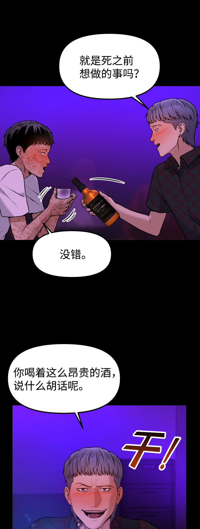 线上人工智能推广员漫画,[第2话] 遗愿清单1图