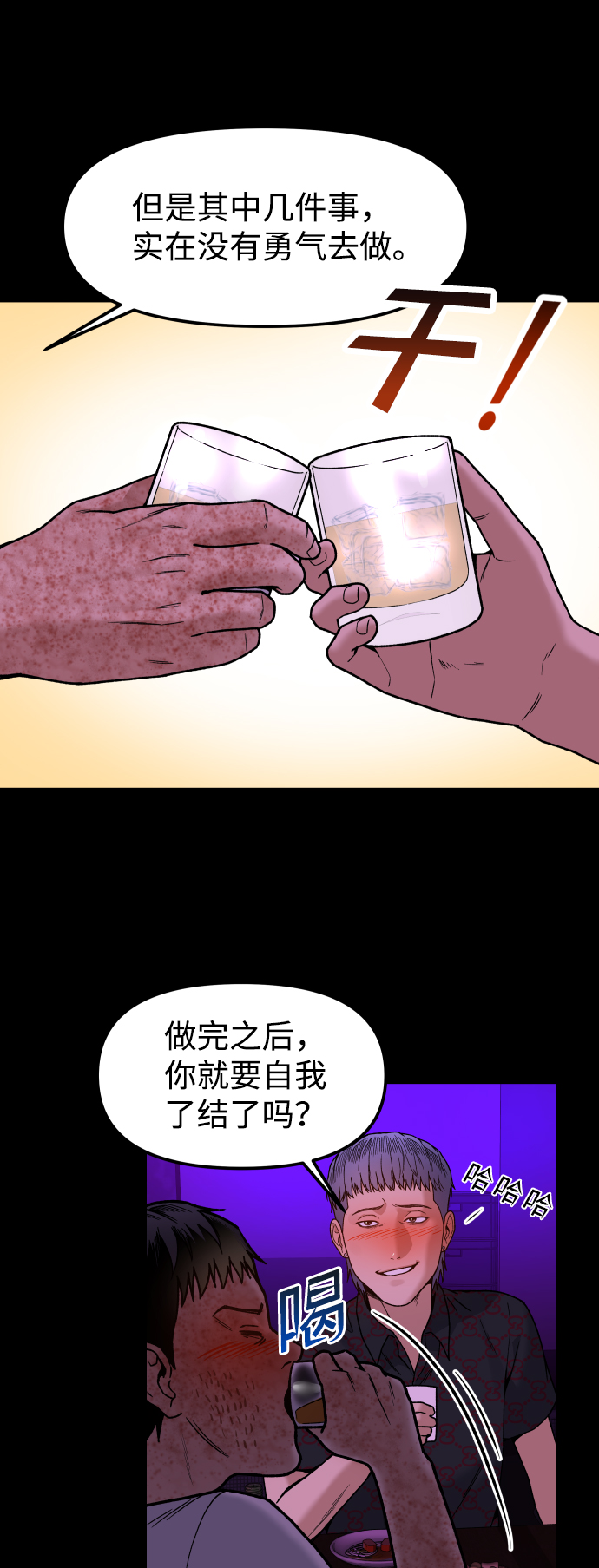 线上人工智能推广员漫画,[第2话] 遗愿清单2图