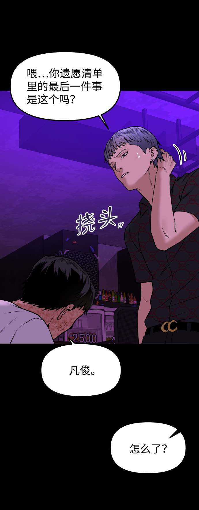 线上人生全集漫画,[第2话] 遗愿清单2图