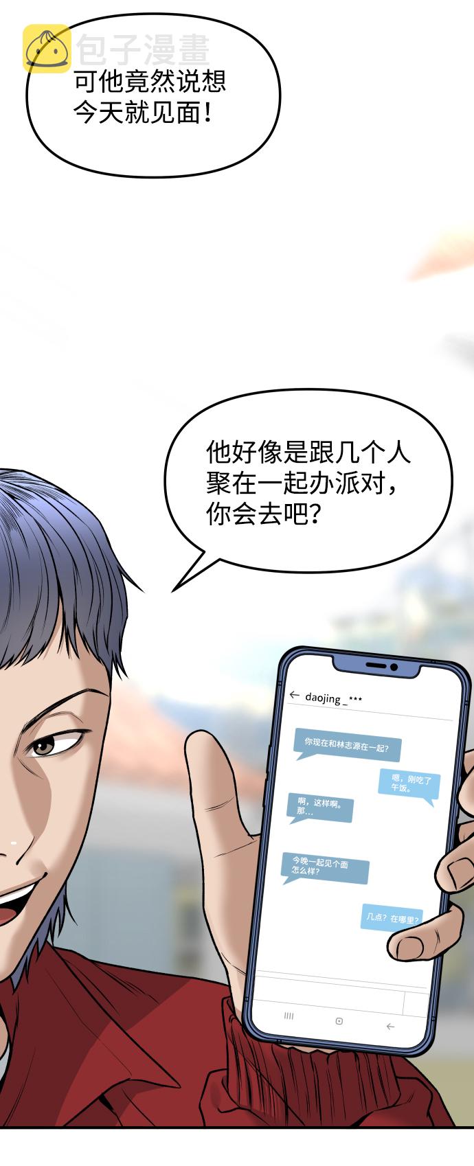 线上人工智能推广员漫画,[第3话] 仅限在那里1图
