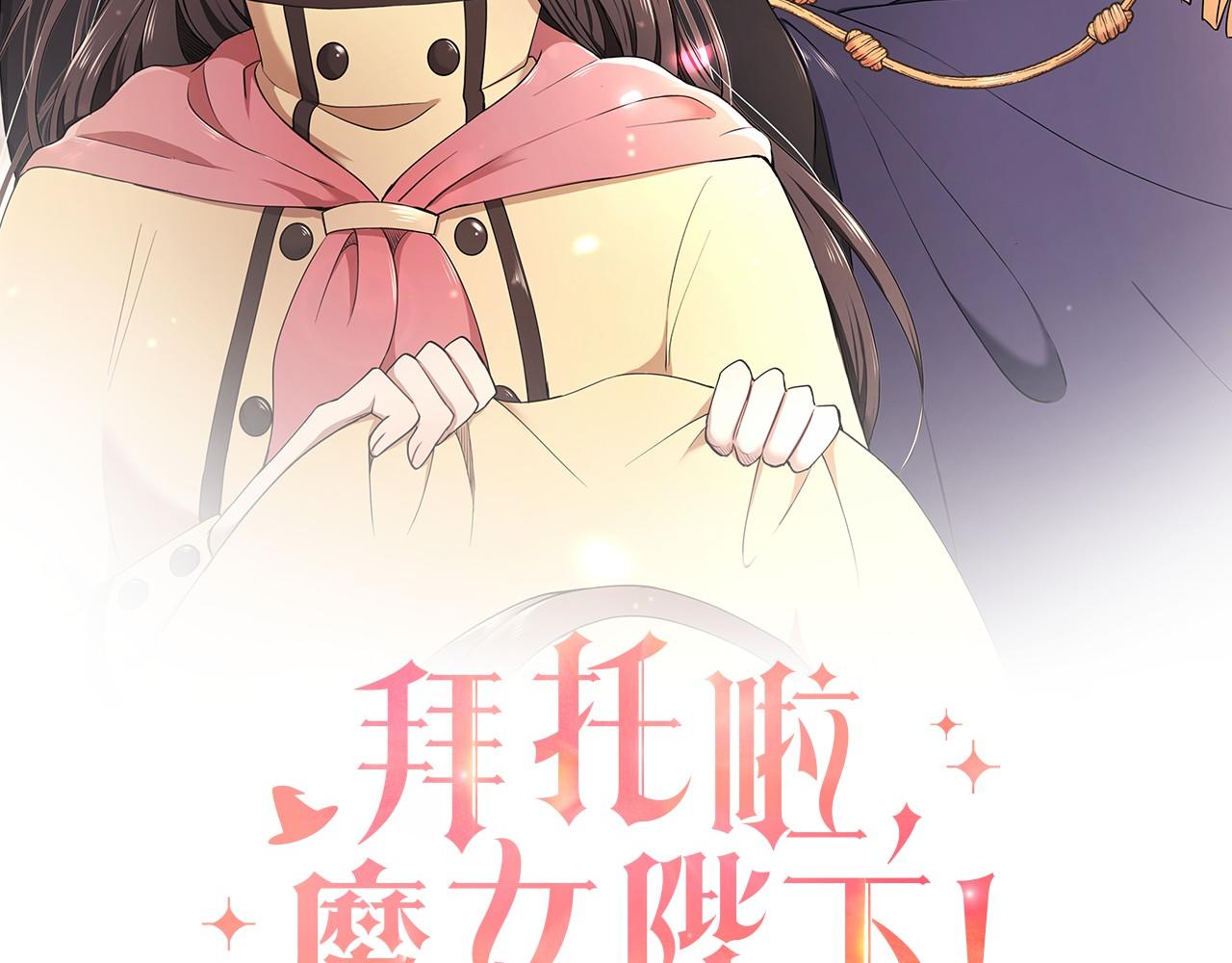 拜托啦！魔女陛下漫画,第6话 登基爲帝1图