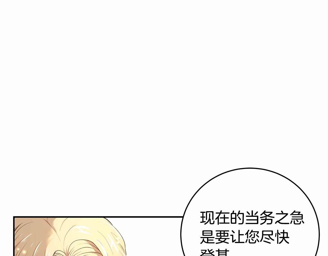 拜托啦！魔女陛下漫画,第6话 登基爲帝2图
