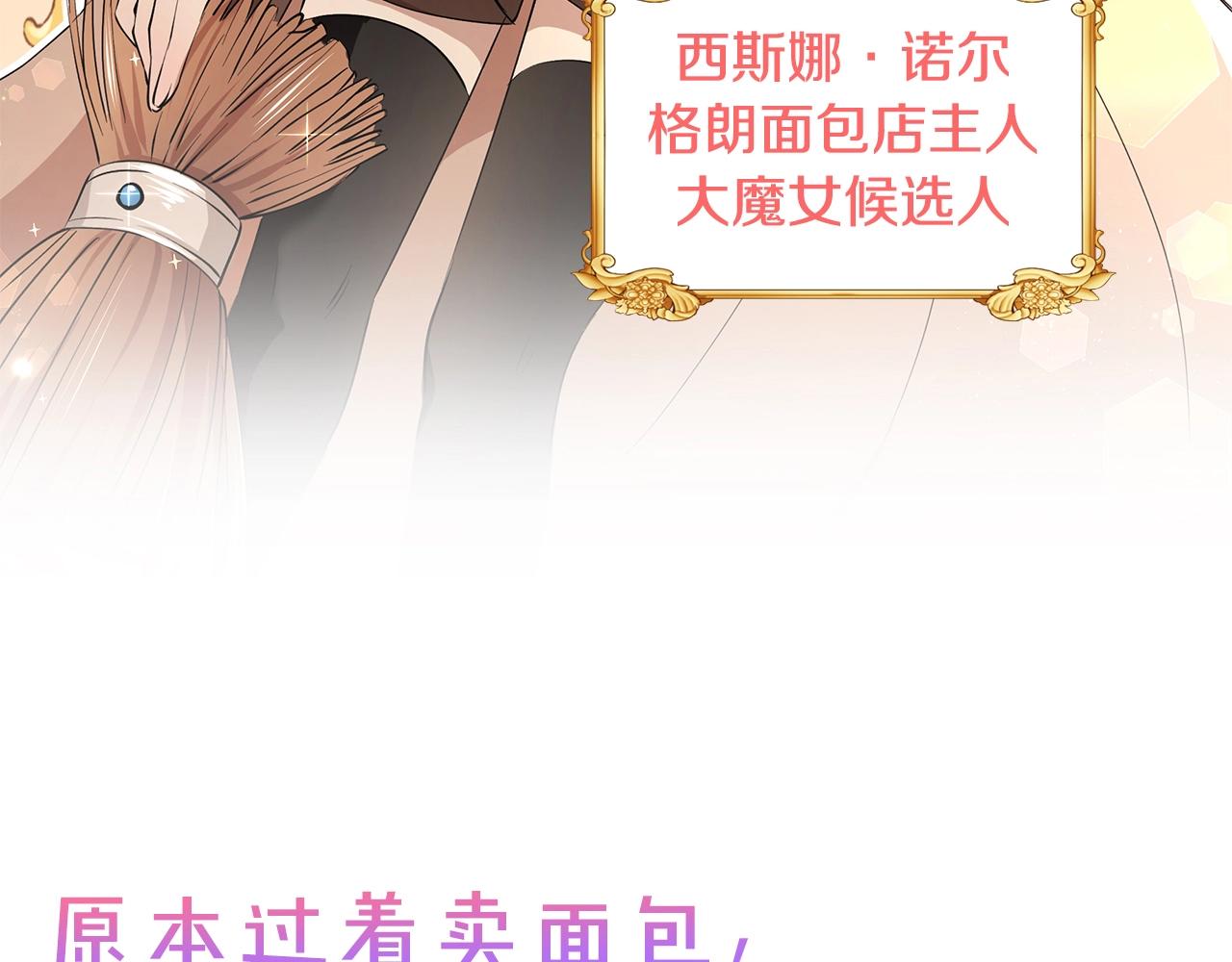 拜托啦！魔女陛下漫画,序章2图