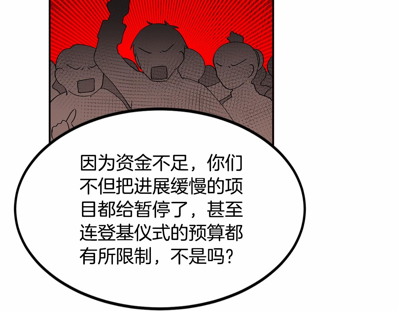 拜托啦！魔女陛下漫画,第6话 登基爲帝2图