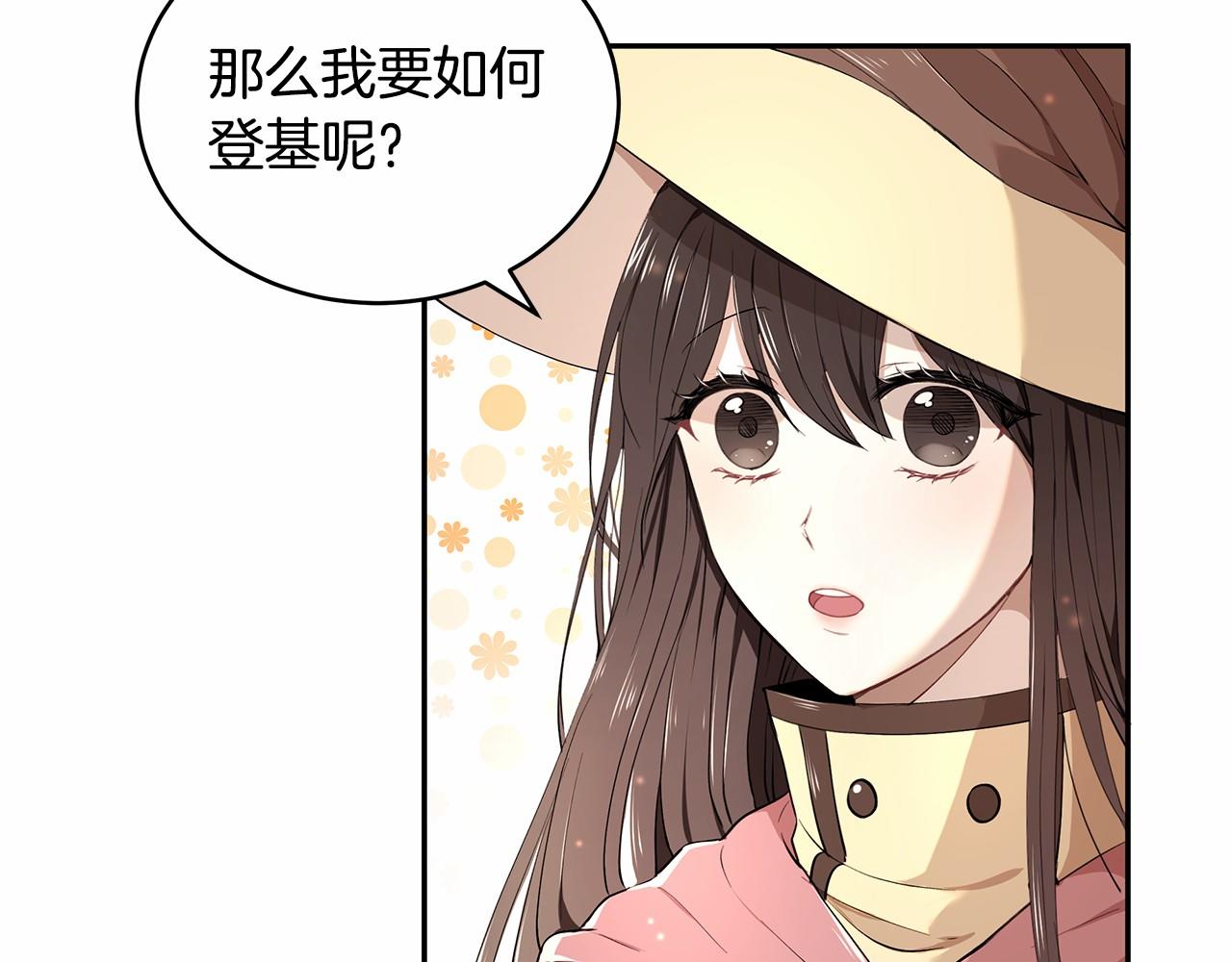拜托啦！魔女陛下漫画,第5话 签订魔女契约2图