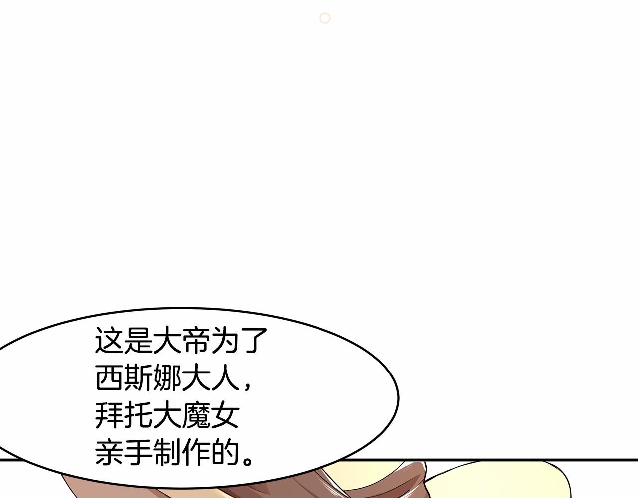 拜托啦！魔女陛下漫画,第3话 一起回家1图