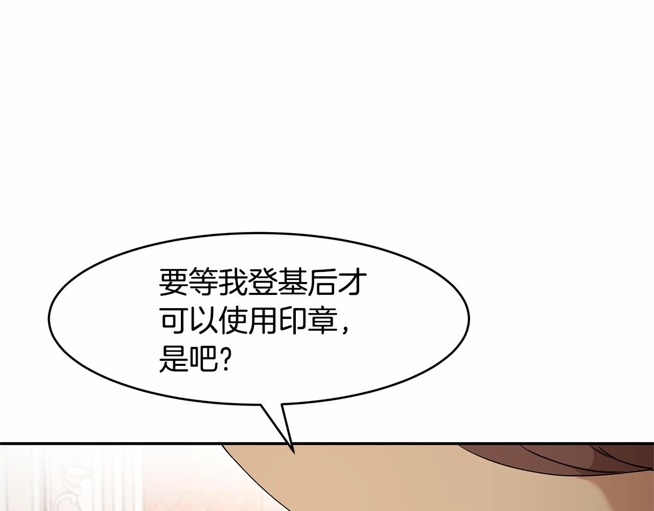 拜托啦！魔女陛下漫画,第6话 登基爲帝2图