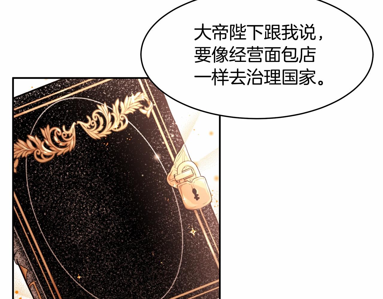 拜托啦！魔女陛下漫画,第6话 登基爲帝1图