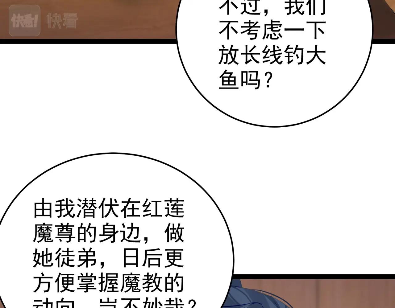 仙界第一卧底漫画,第2话 红莲魔尊！1图