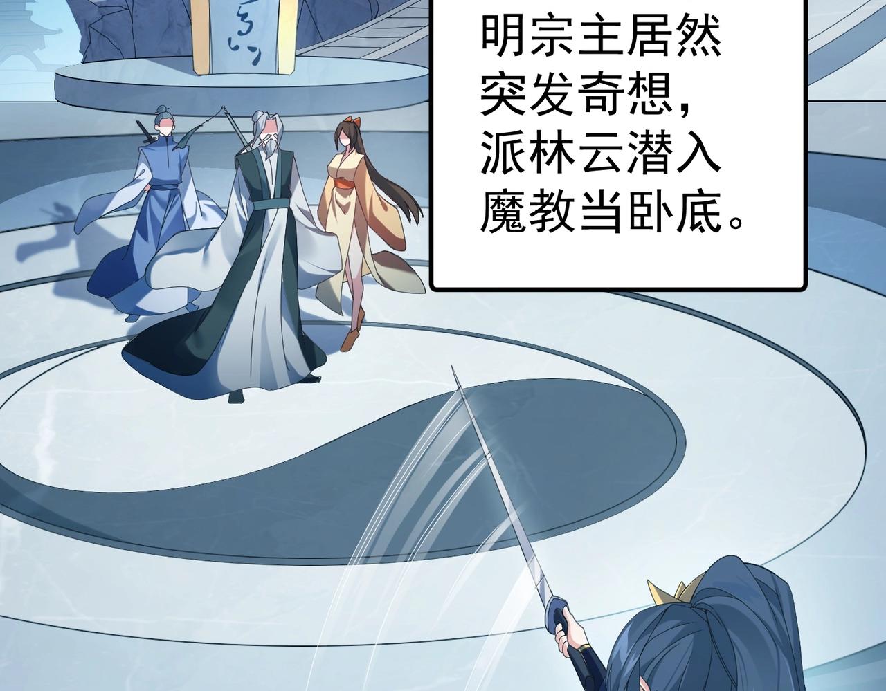 仙界第一卧底漫画,第1话 卧底又去当卧底？2图