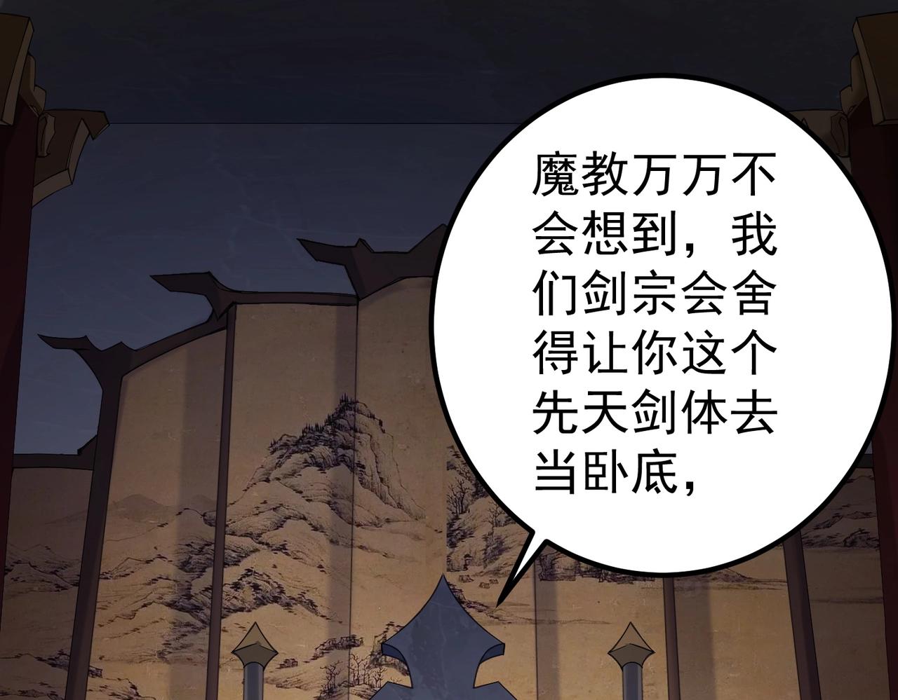 仙界第一卧底漫画,第1话 卧底又去当卧底？2图