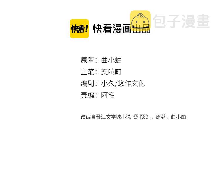 别哭漫画,第48话 她又看不见2图