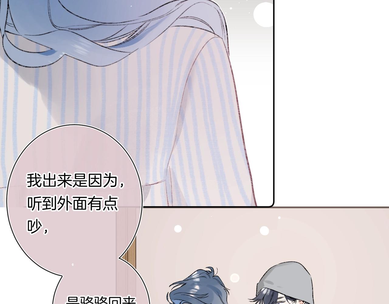 别哭漫画,第91话 麻花辫2图