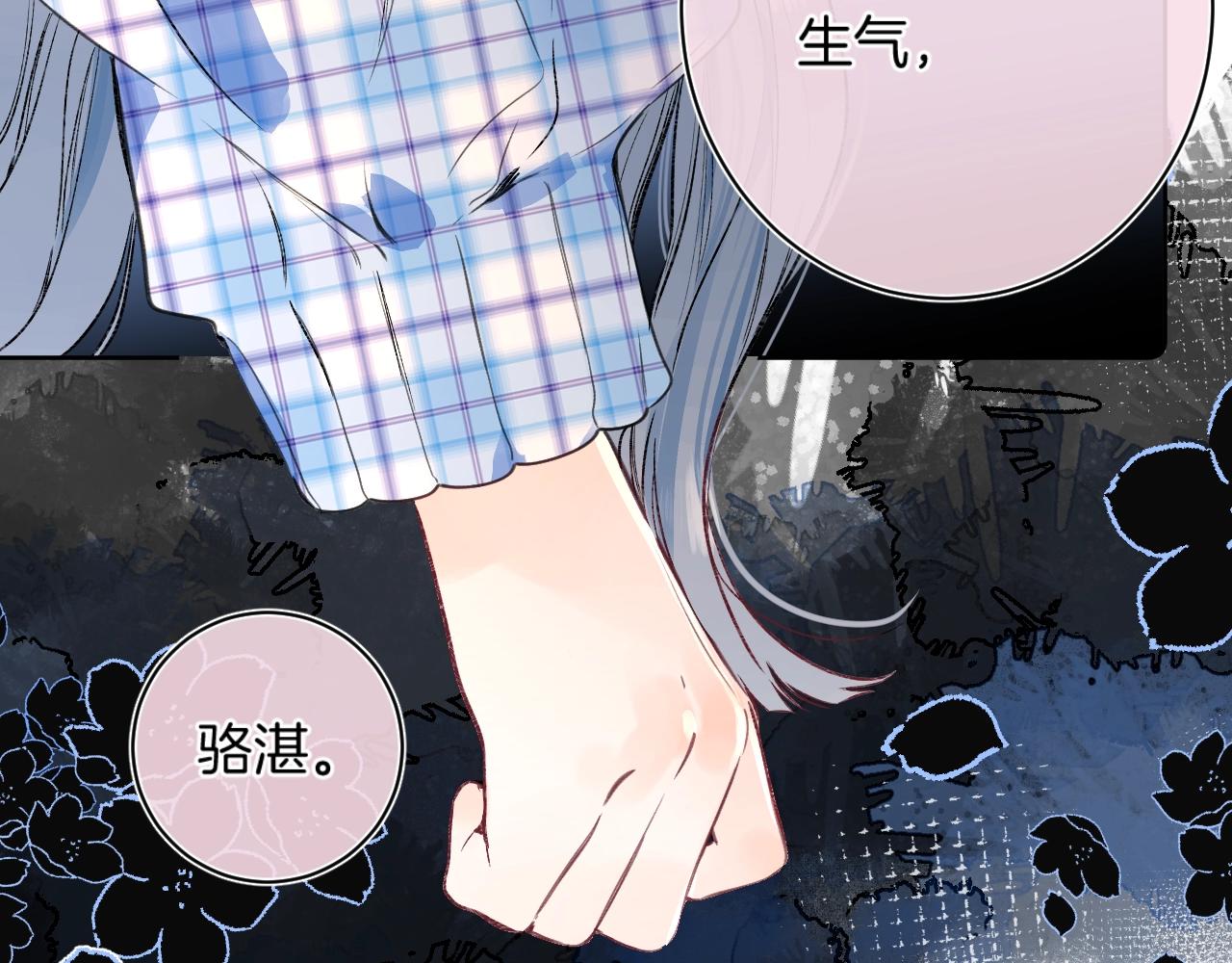 别哭漫画,第88话 生气和消气2图