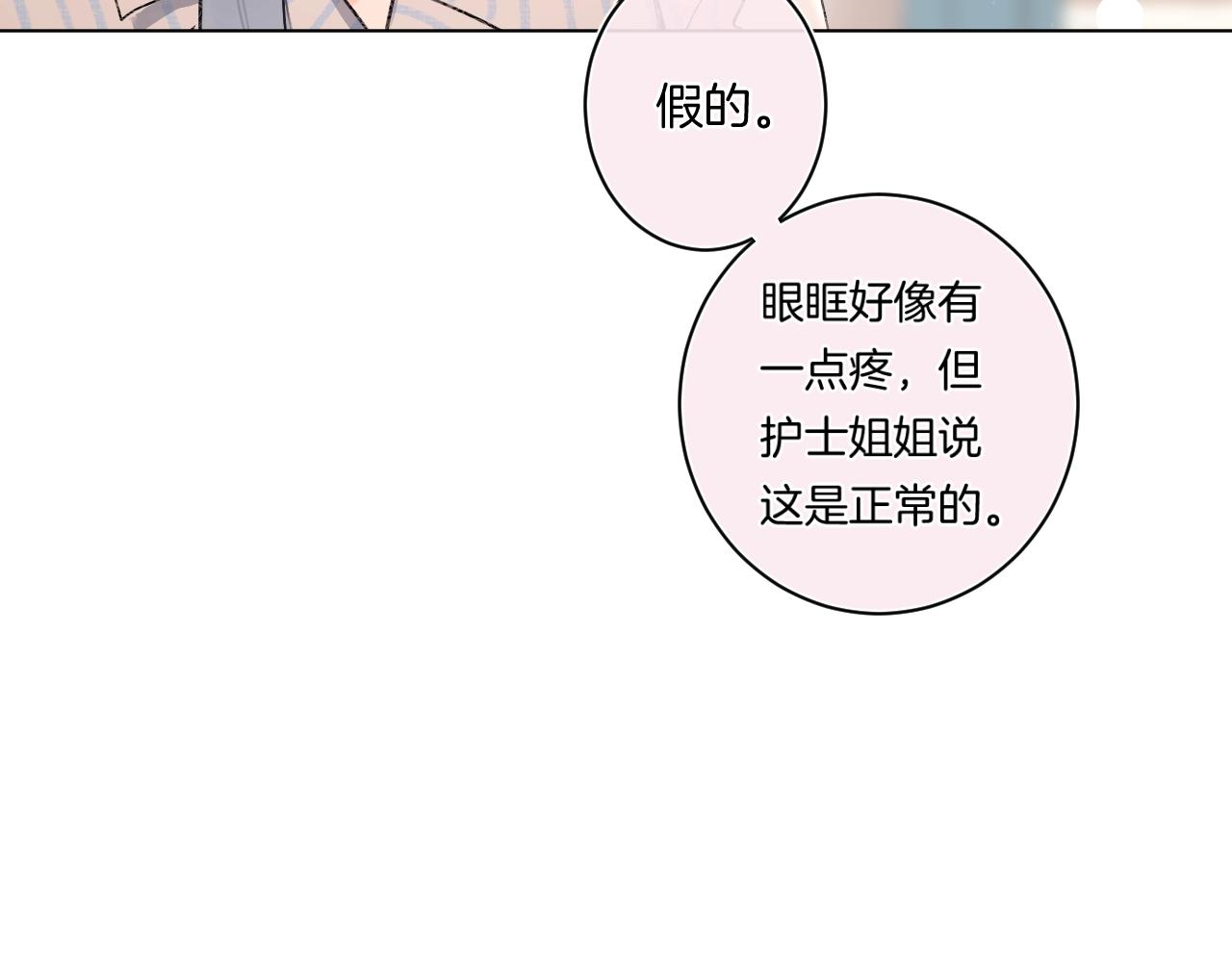 别哭漫画,第94话 他没有忘记我1图