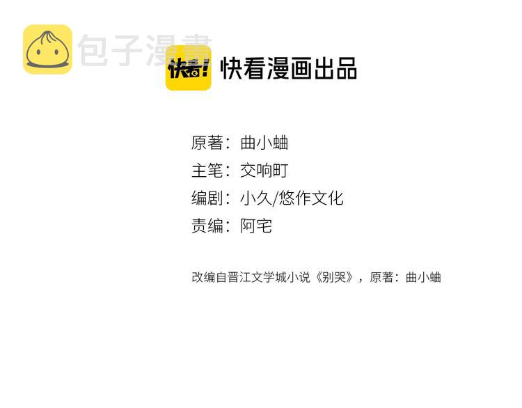 别哭漫画,第24话 晚上好，我的主人2图