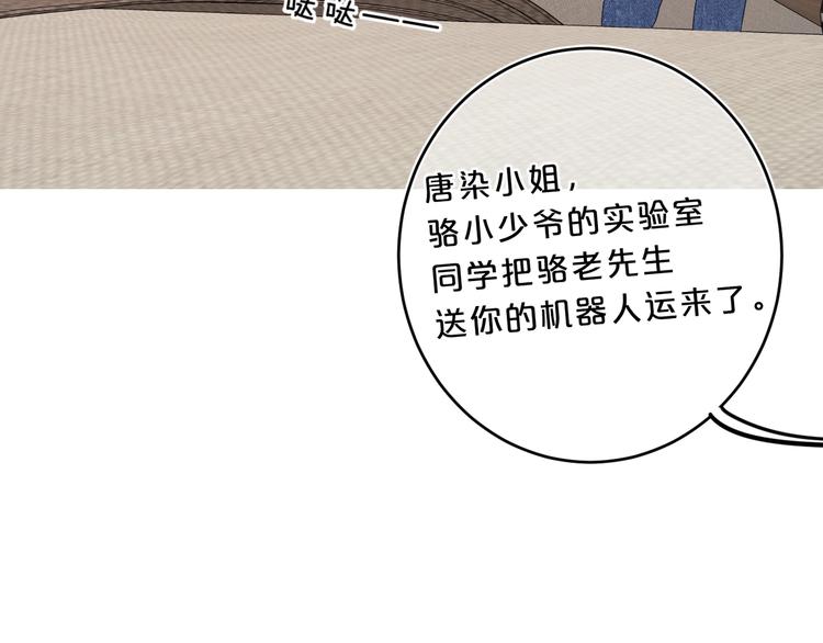 别哭漫画,第24话 晚上好，我的主人1图