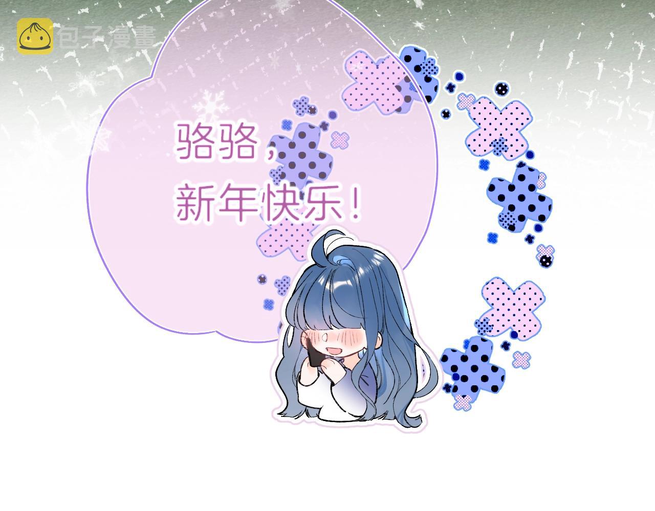 别哭漫画,第84话 除夕快乐1图