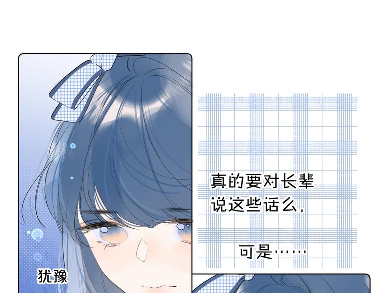 别哭小说全文免费阅读笔趣阁漫画,第45话 她抓我手了1图