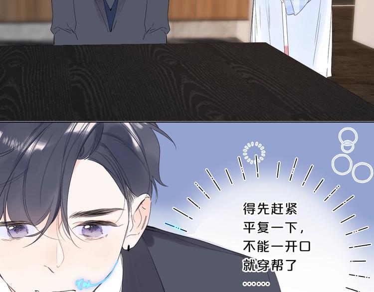 别哭漫画,第33话 帮你擦头发1图
