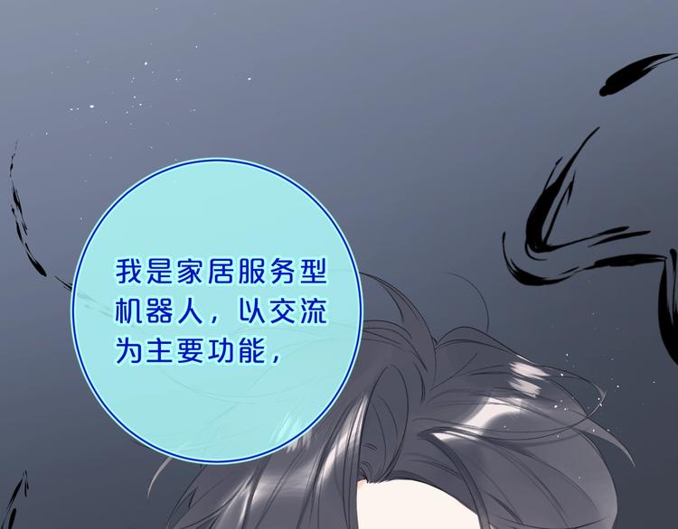 别哭漫画,第27话 我想摸摸你2图