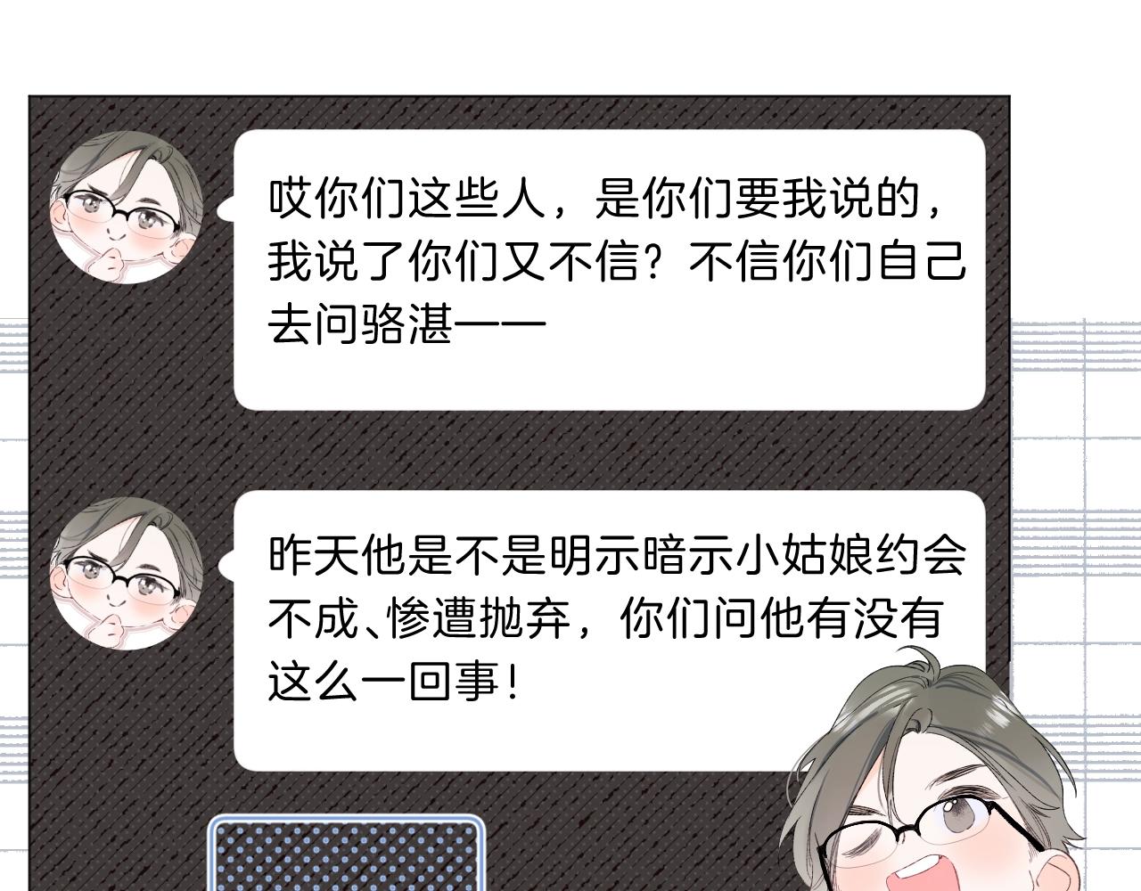 别哭漫画,第74话 CH3COOH2图