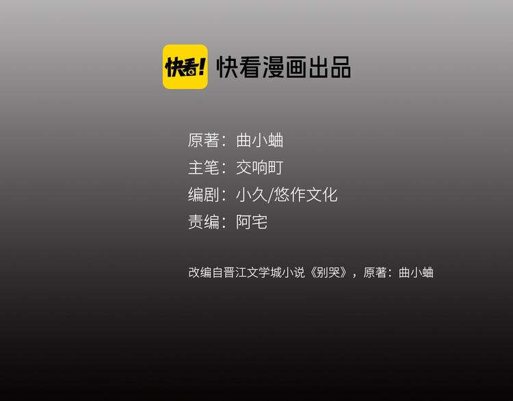 别哭漫画,第43话 她是我的主人2图