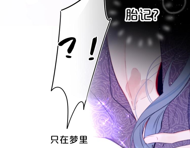 别哭漫画,第51话 花瓣胎记1图